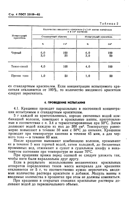  25119-82