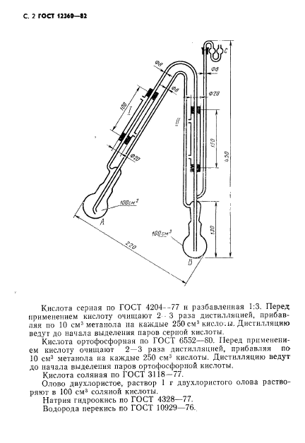  12360-82