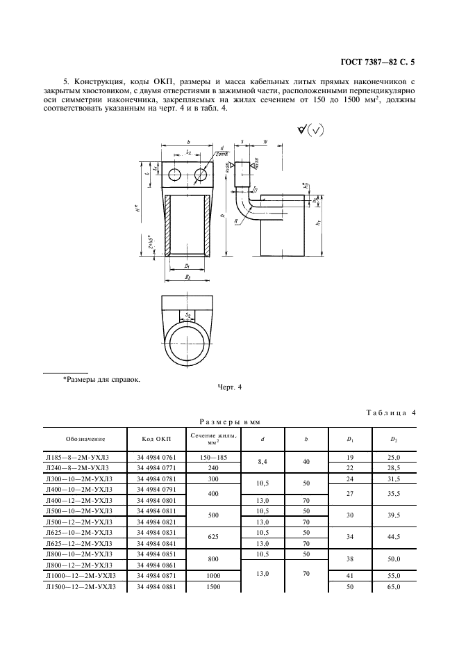  7387-82