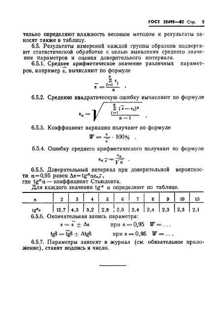  25495-82