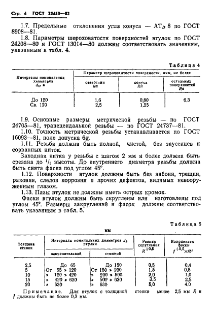  25455-82