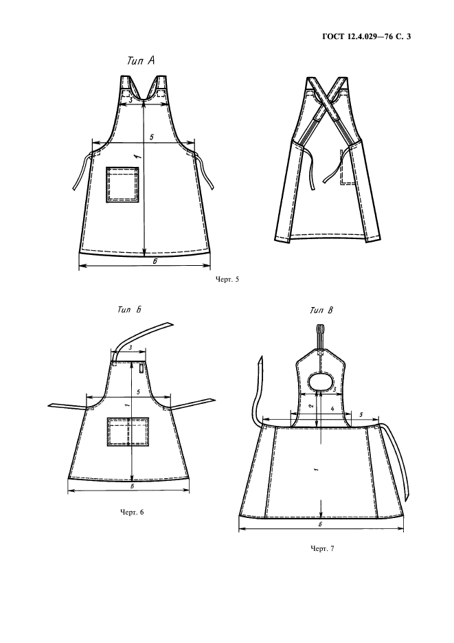  12.4.029-76