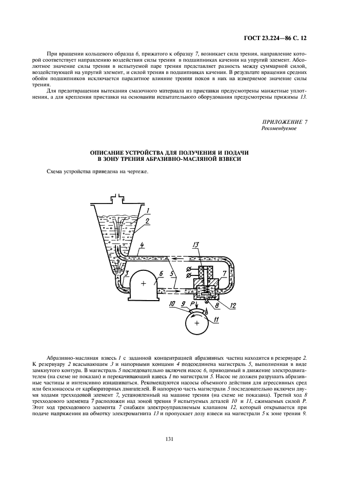  23.224-86