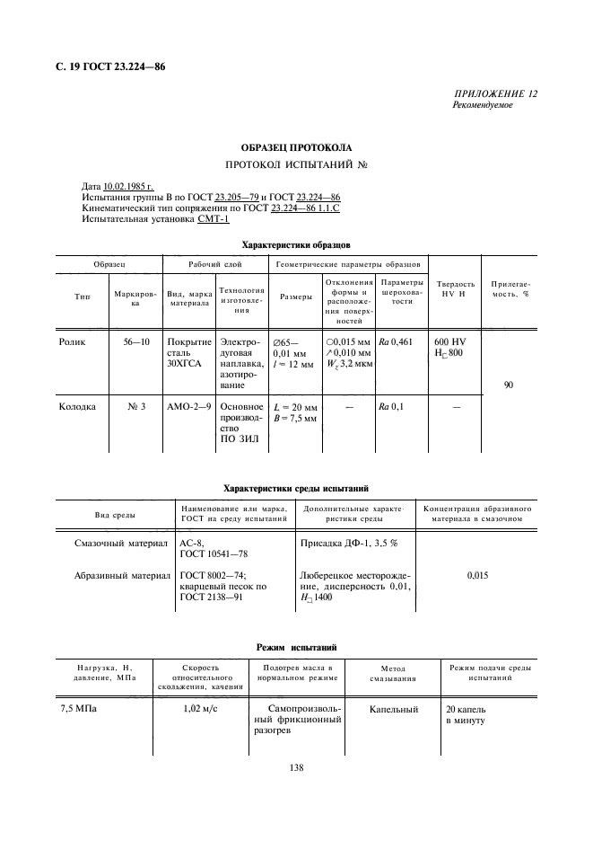  23.224-86