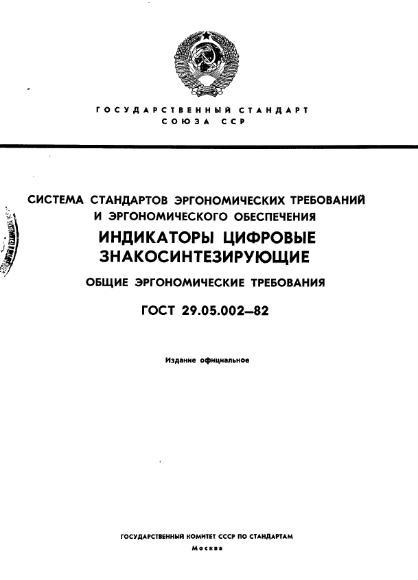  29.05.002-82