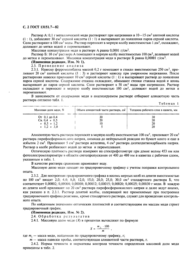  13151.7-82