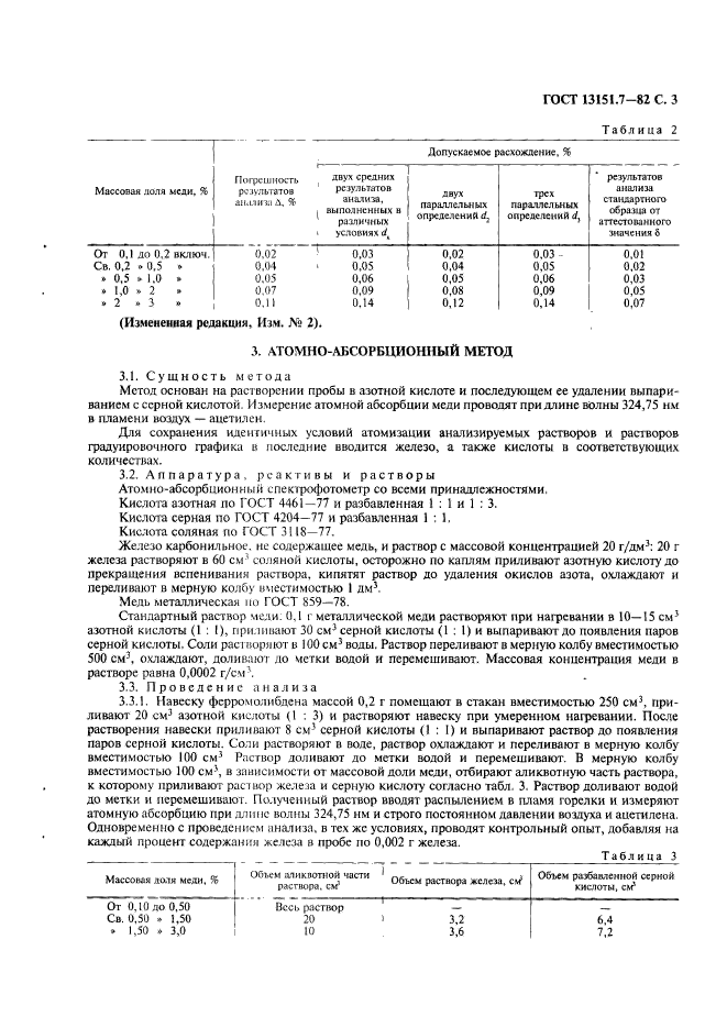  13151.7-82