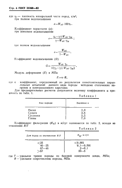  25260-82