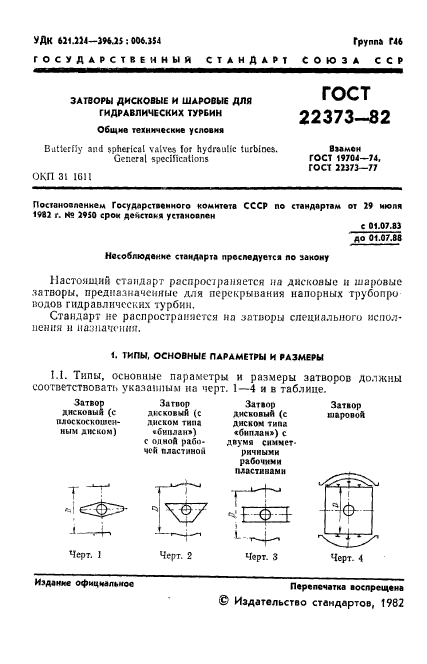  22373-82