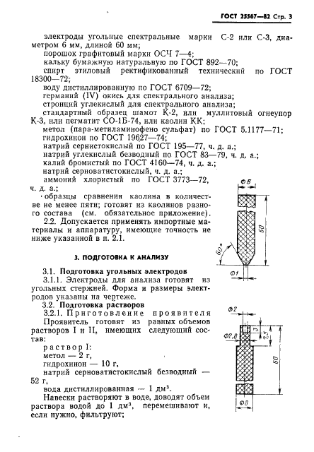  25567-82