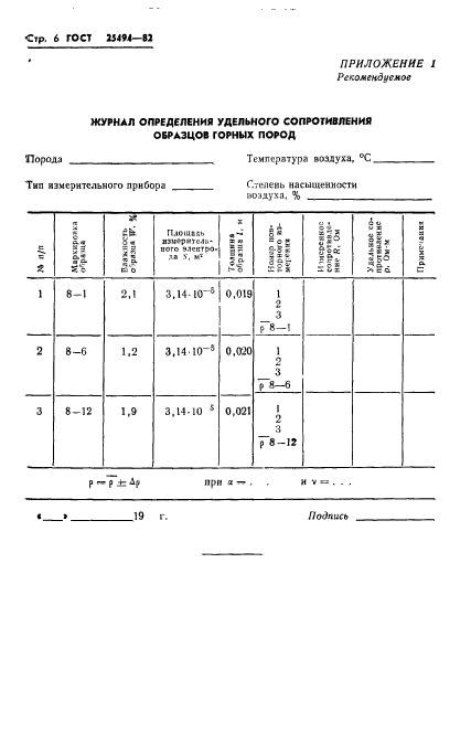  25494-82