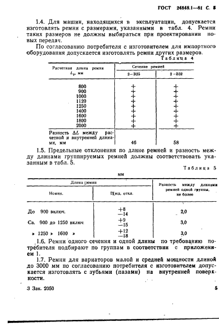  24848.1-81