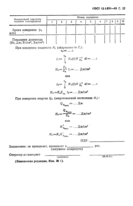  12.1.031-81