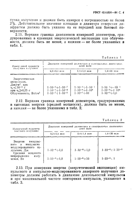  12.1.031-81