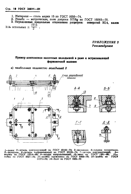  24611-81