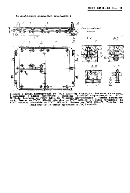  24611-81