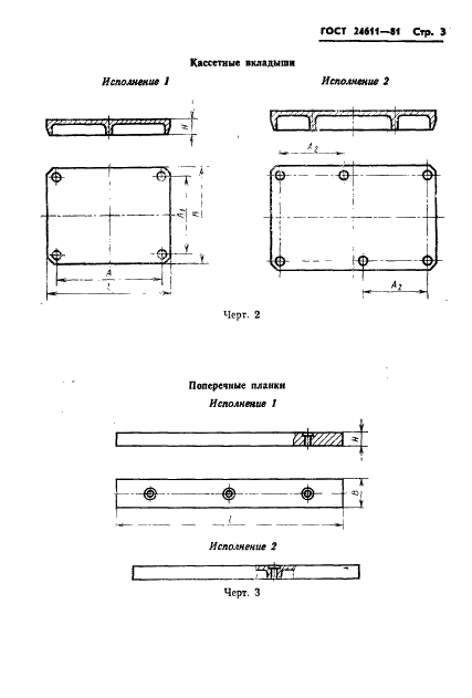  24611-81