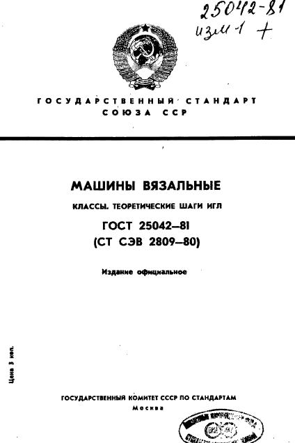  25042-81