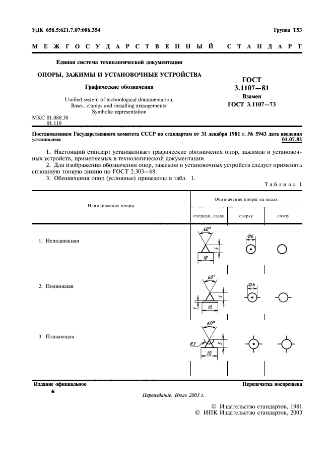  3.1107-81