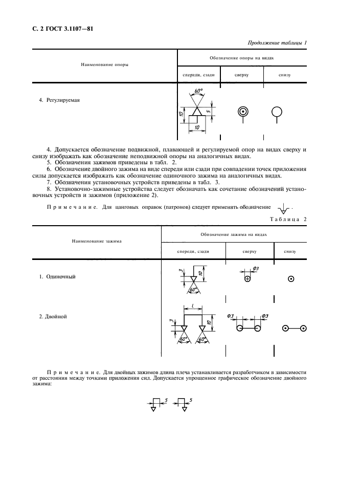  3.1107-81