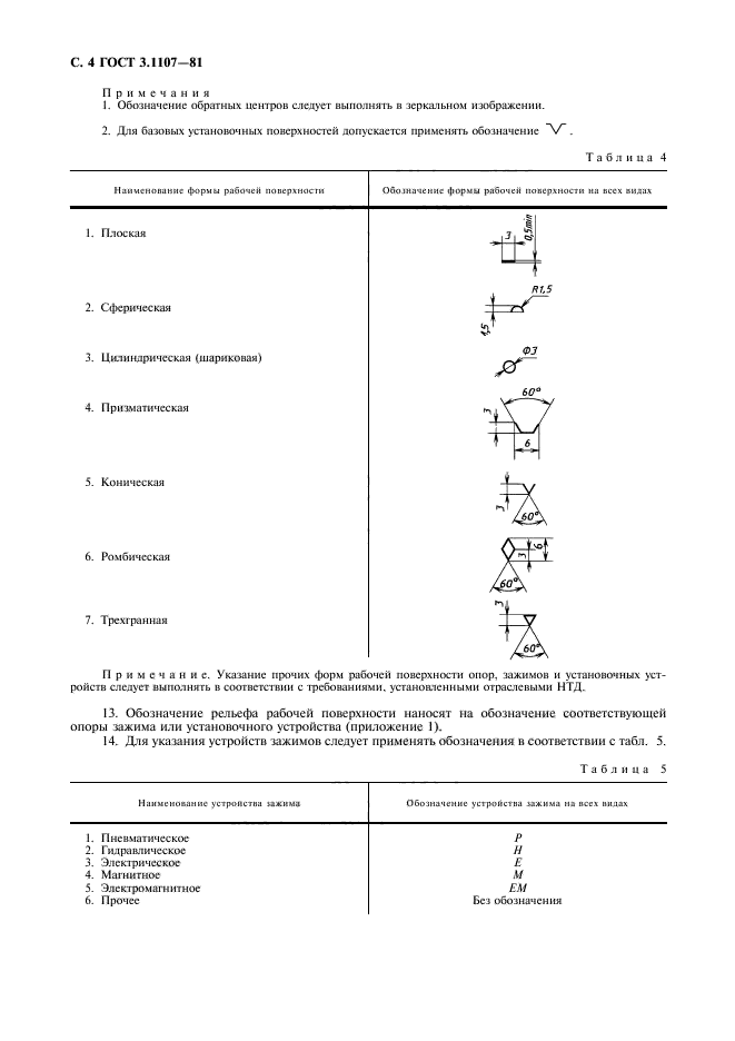  3.1107-81