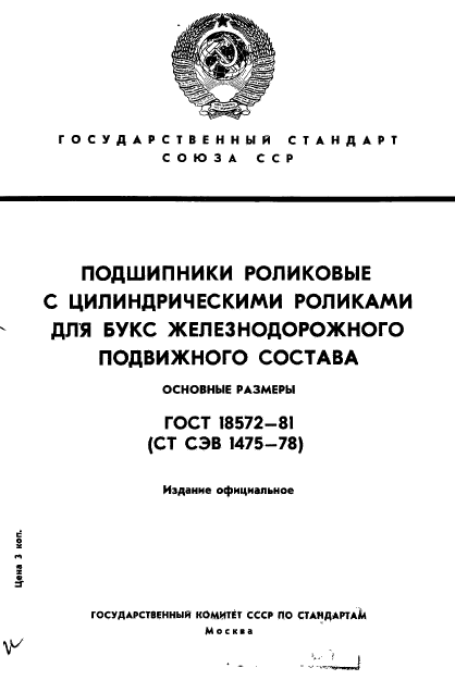  18572-81