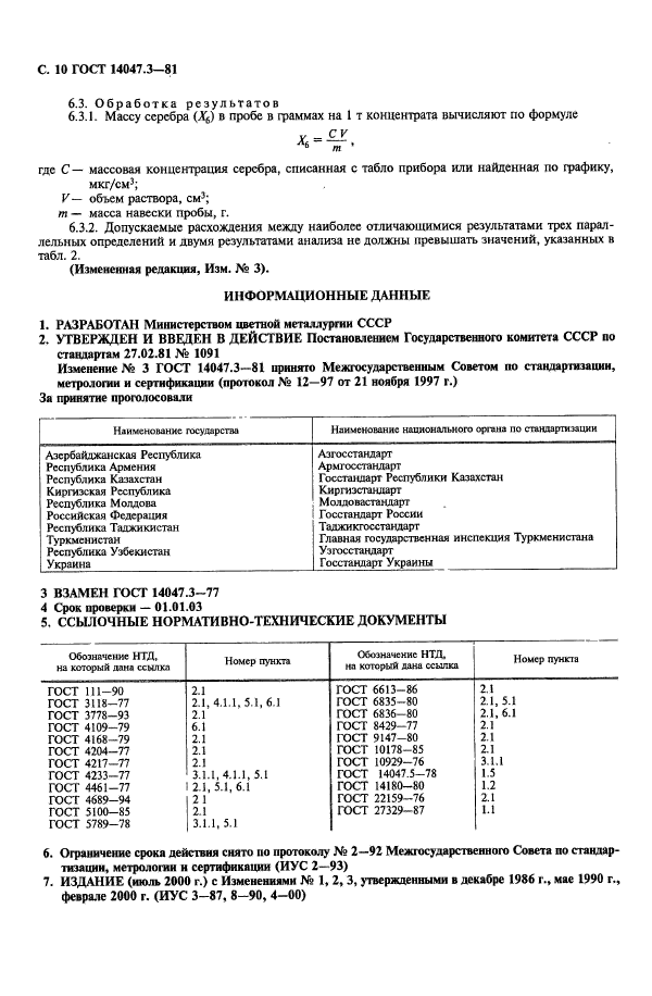  14047.3-81