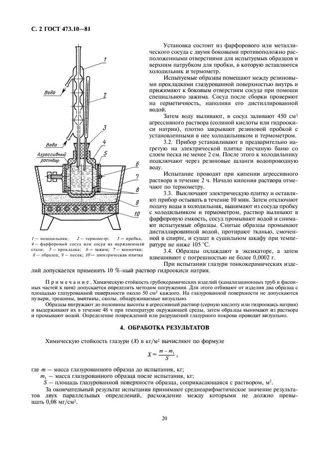  473.10-81