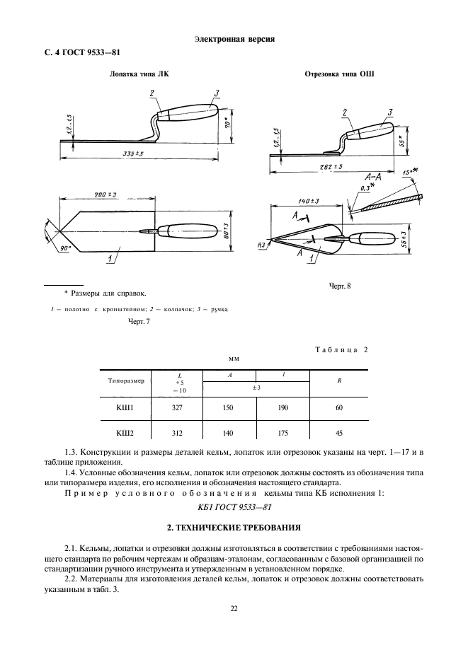  9533-81