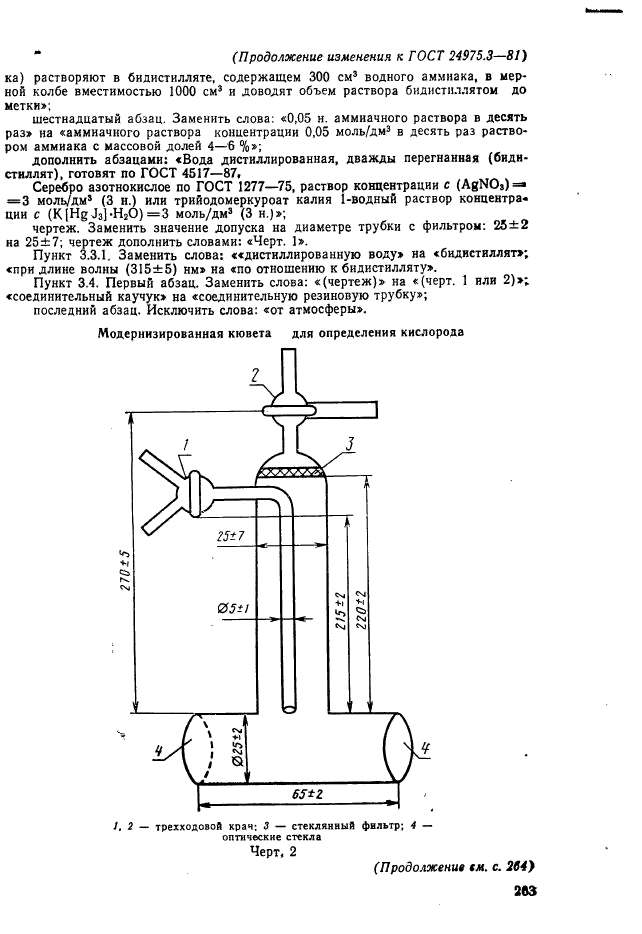  24975.3-81