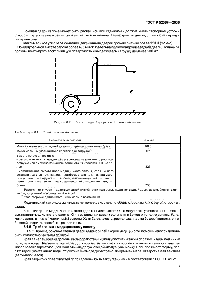   52567-2006