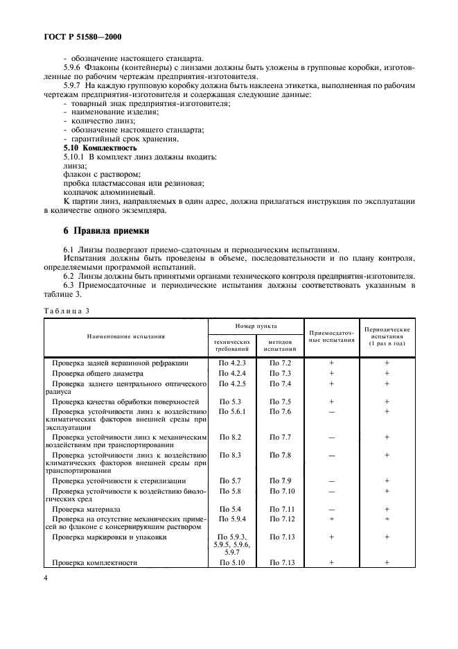   51580-2000