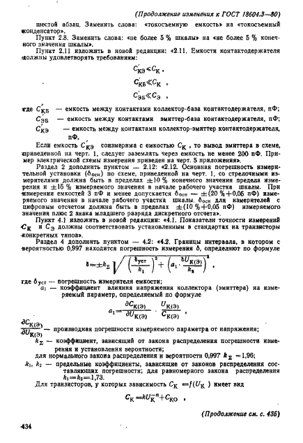  18604.3-80