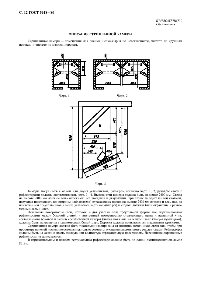  5618-80