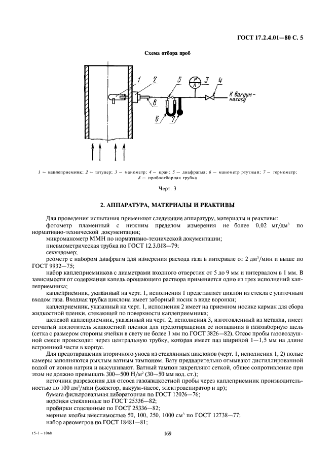  17.2.4.01-80