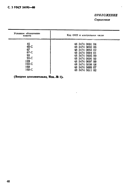  24193-80