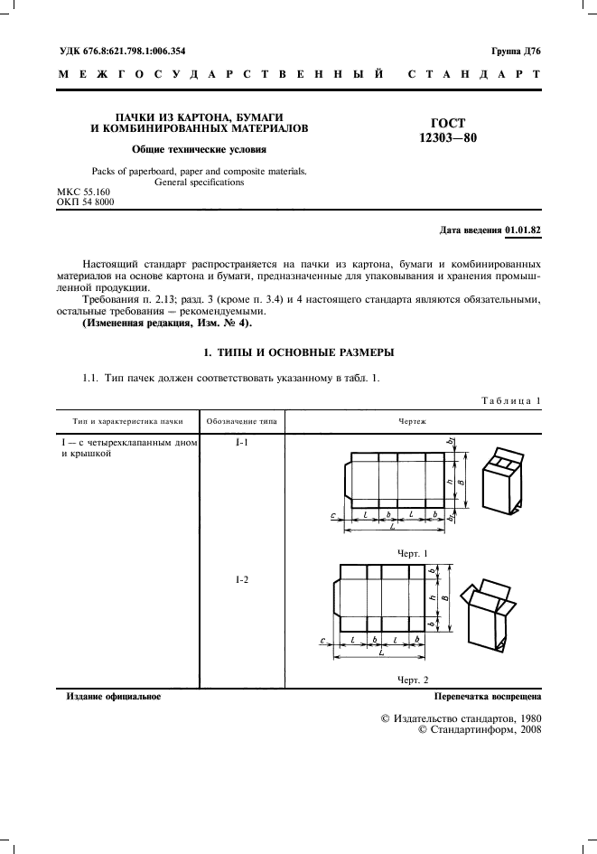  12303-80