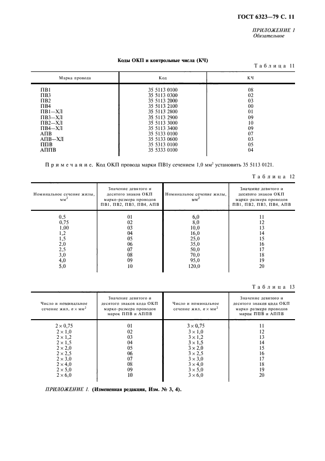  6323-79