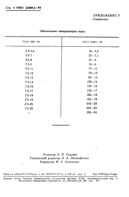  23469.2-79