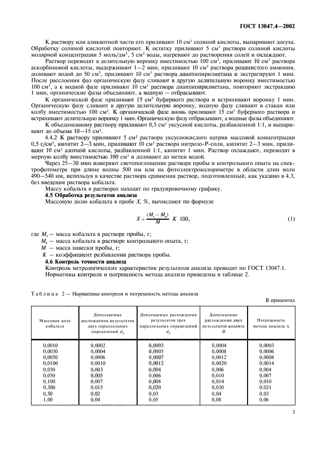  13047.4-2002