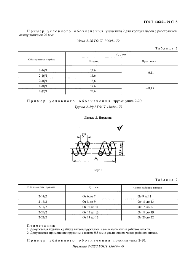  13649-79