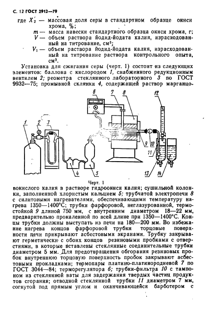  2912-79