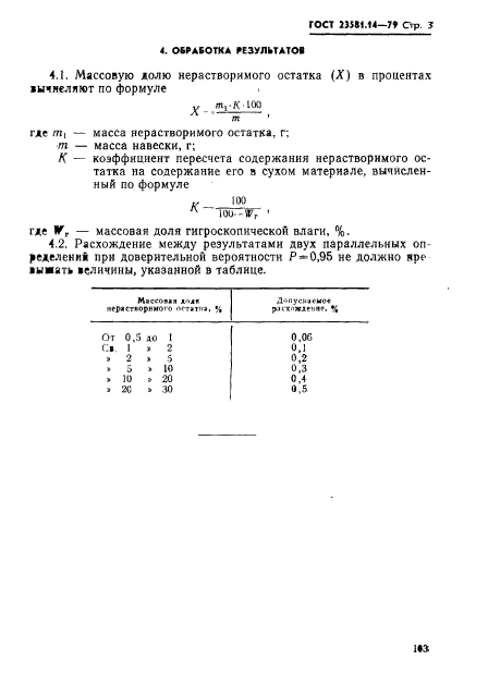  23581.14-79