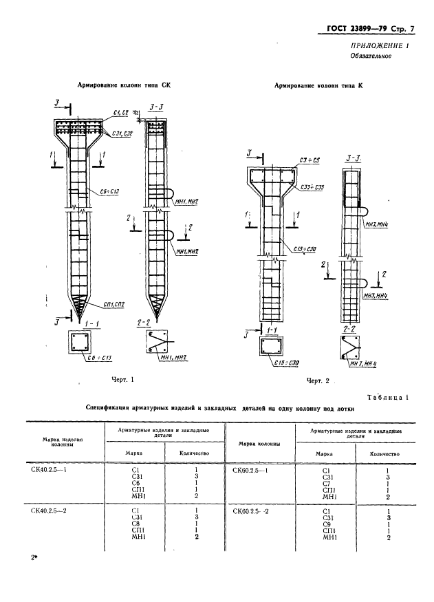  23899-79