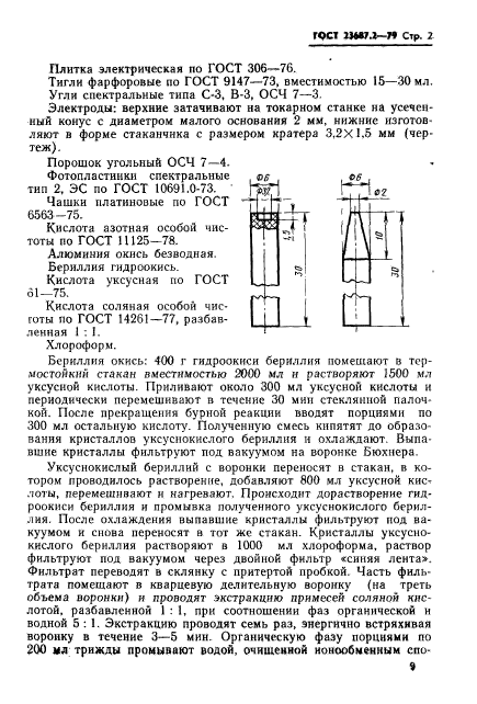  23687.2-79