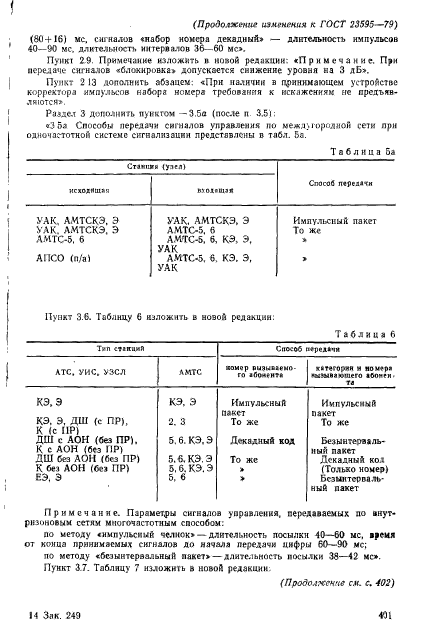  23595-79