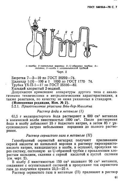  14618.6-78