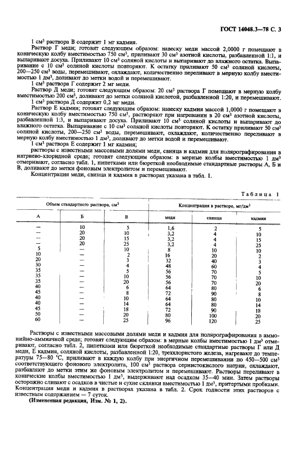  14048.3-78