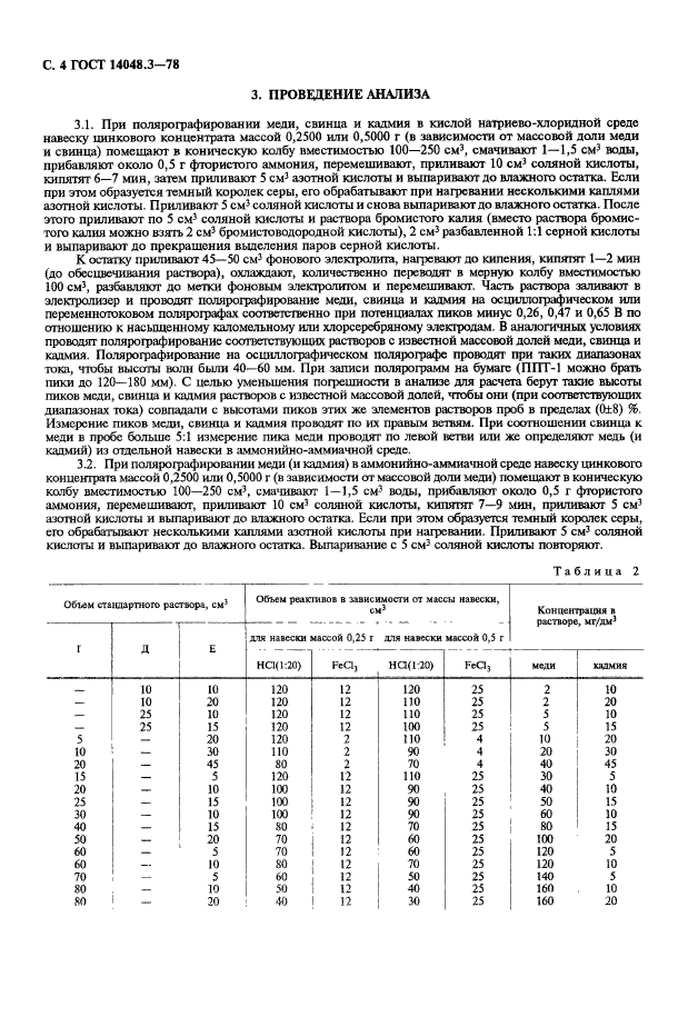  14048.3-78