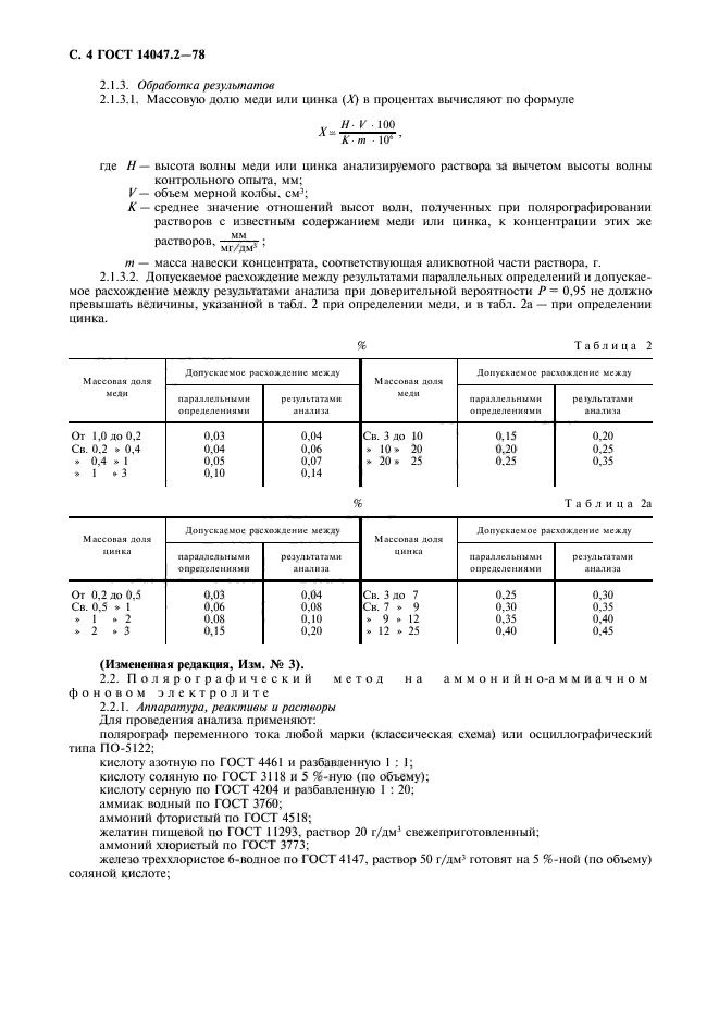  14047.2-78